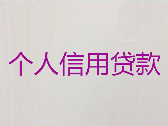 德阳贷款正规公司